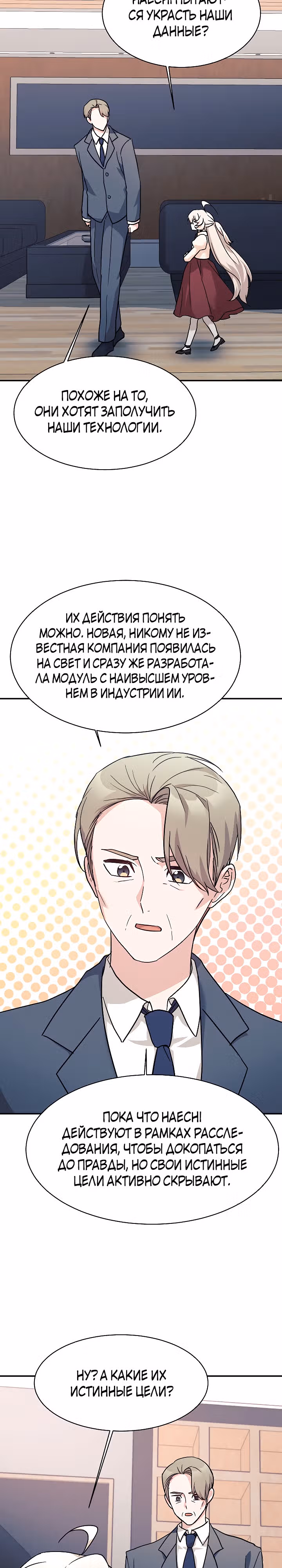 Моя дочь - дракон! — Том 2 · Глава 62, страница 28