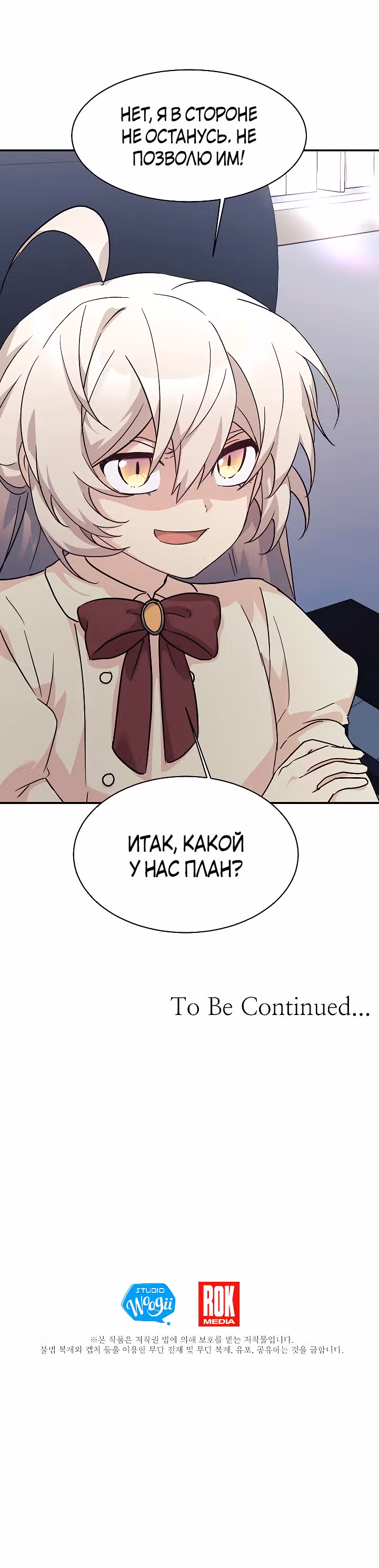 Моя дочь - дракон! — Том 2 · Глава 62, страница 30