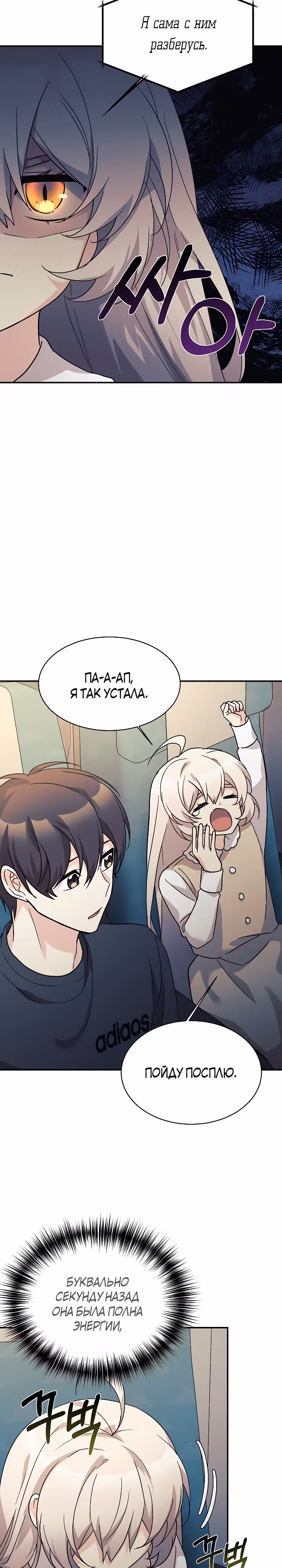 Моя дочь - дракон! — Том 2 · Глава 62, страница 4