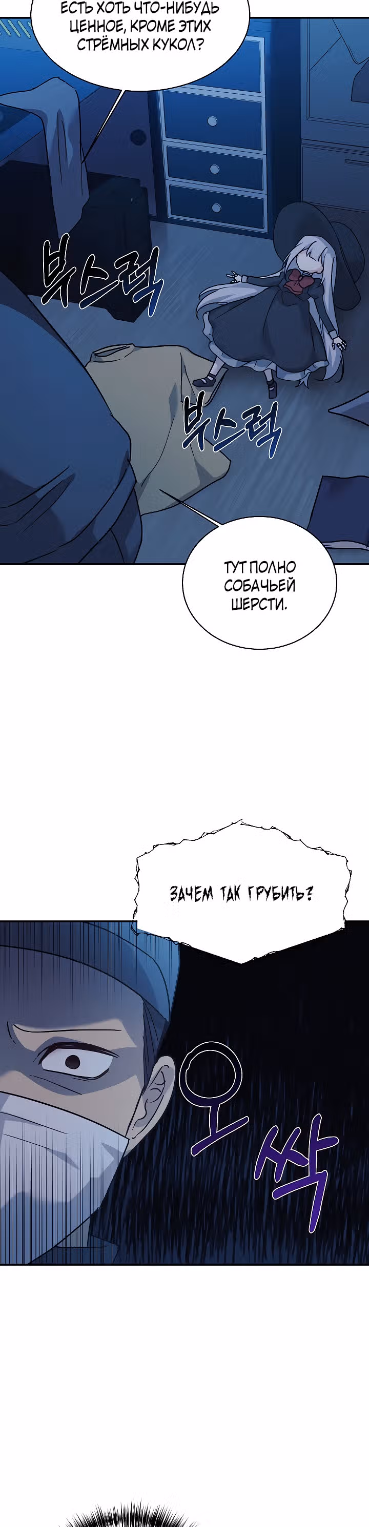 Моя дочь - дракон! — Том 2 · Глава 62, страница 6