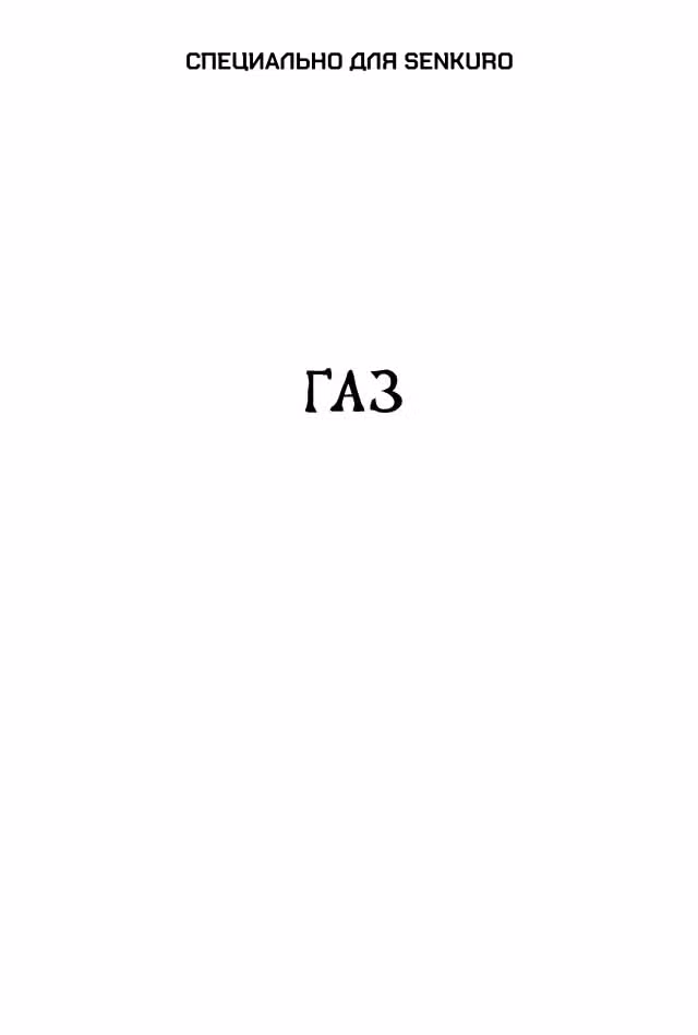 Черный Джек — Том 3 · Глава 53, страница 1