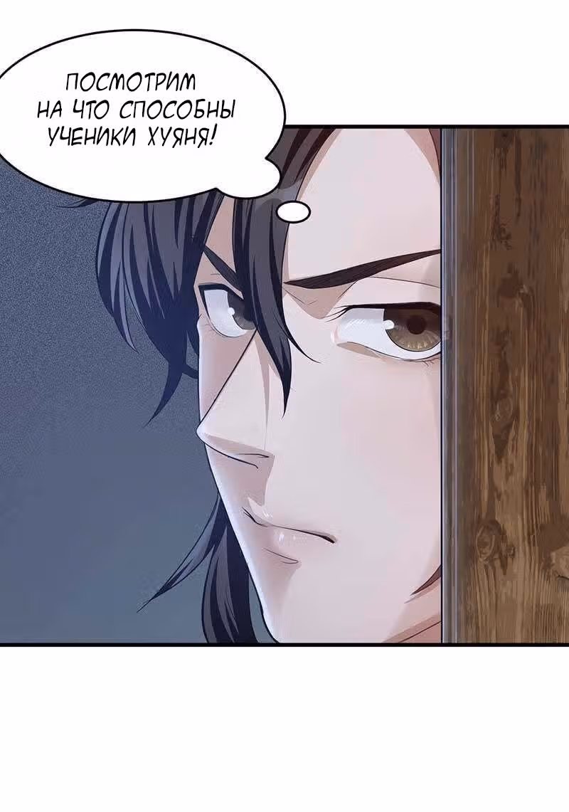 Верховный даос — Том 1 · Глава 3, страница 9