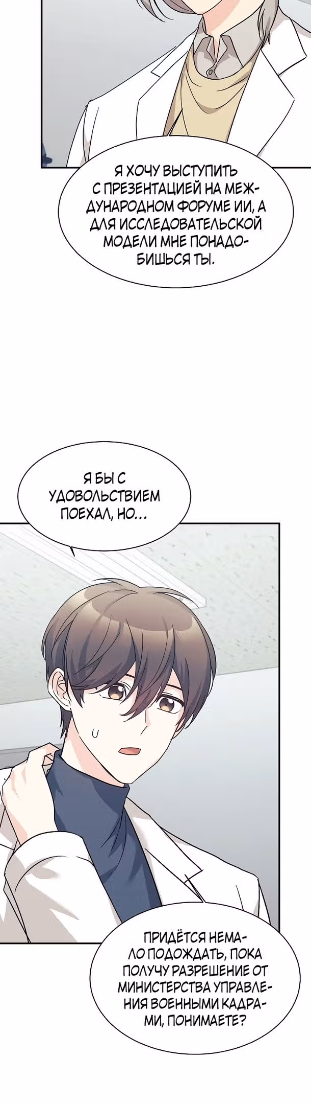Моя дочь - дракон! — Том 2 · Глава 61, страница 11