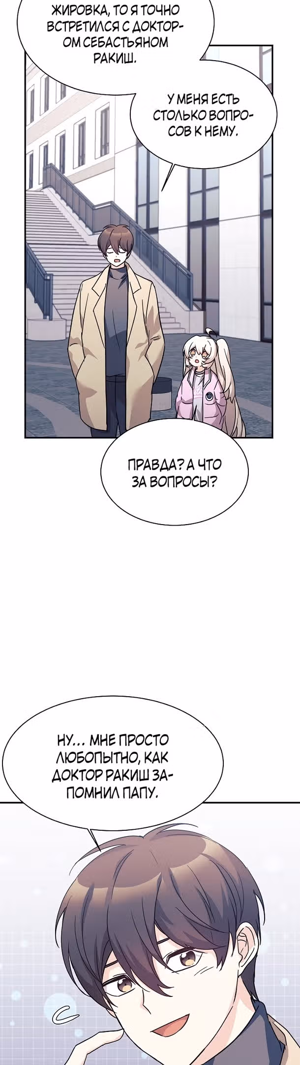 Моя дочь - дракон! — Том 2 · Глава 61, страница 15