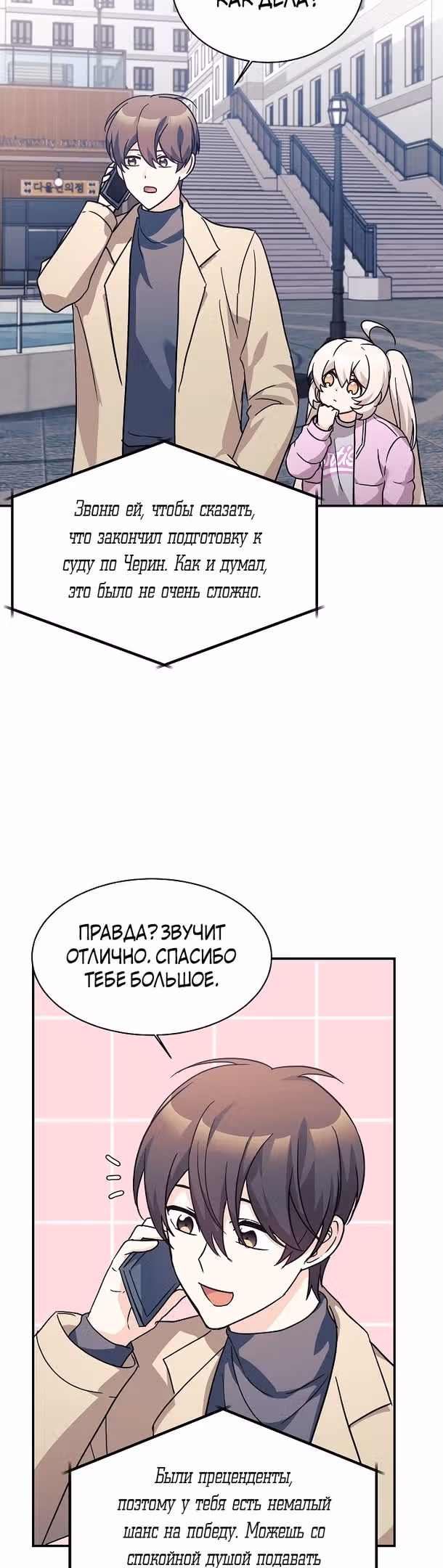 Моя дочь - дракон! — Том 2 · Глава 61, страница 18