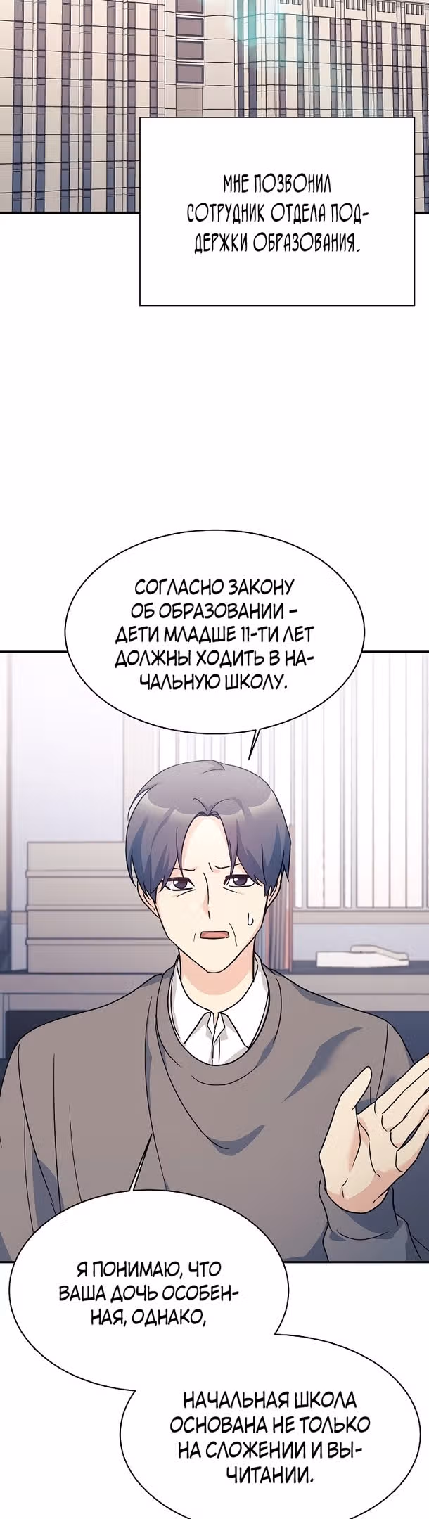 Моя дочь - дракон! — Том 2 · Глава 61, страница 22