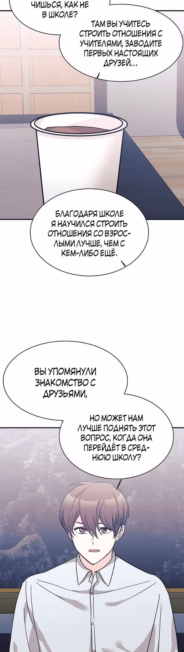 Моя дочь - дракон! — Том 2 · Глава 61, страница 29