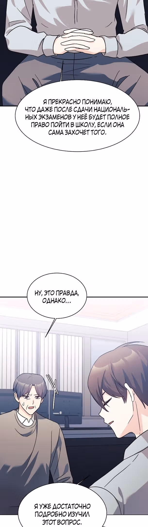 Моя дочь - дракон! — Том 2 · Глава 61, страница 30