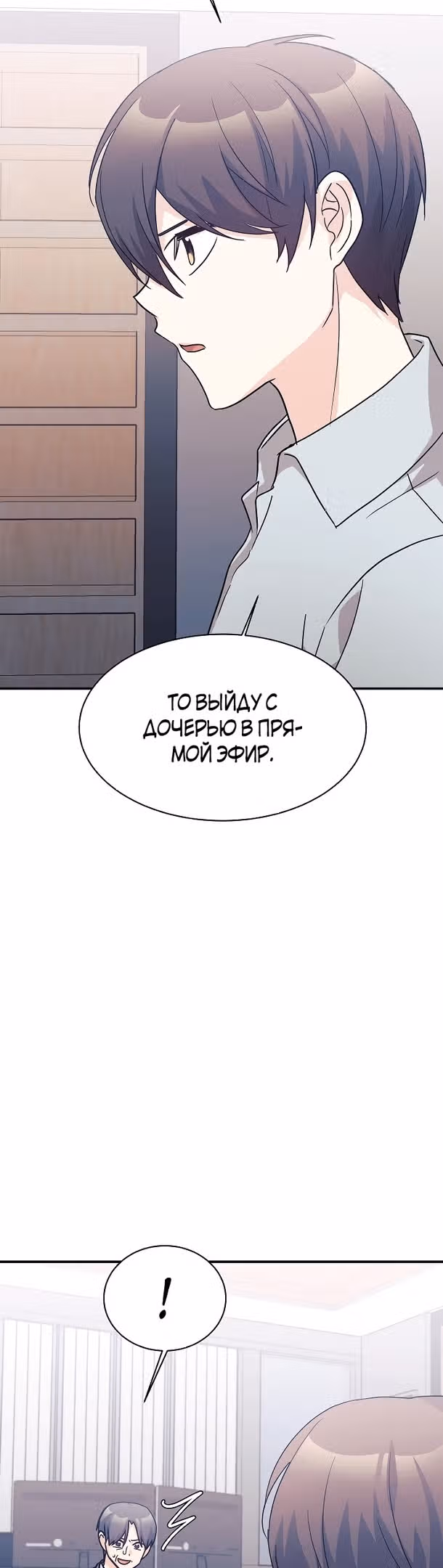 Моя дочь - дракон! — Том 2 · Глава 61, страница 33
