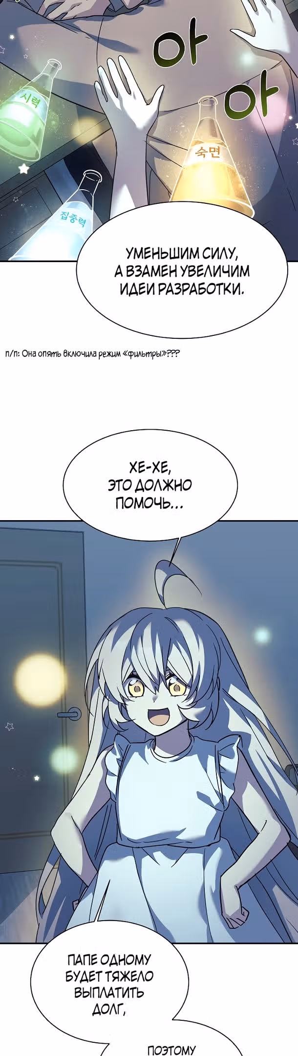 Моя дочь - дракон! — Том 2 · Глава 61, страница 6