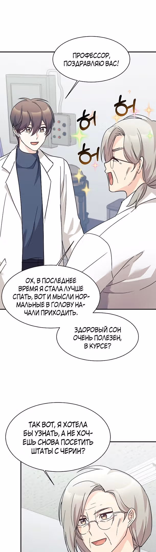 Моя дочь - дракон! — Том 2 · Глава 61, страница 10
