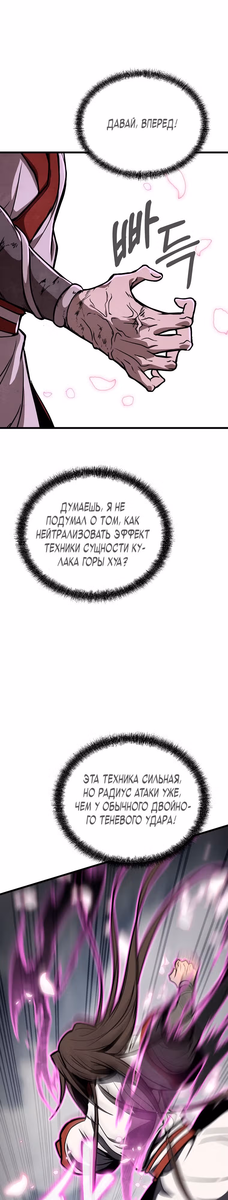 Непобедимый на Востоке — Том 1 · Глава 5, страница 17