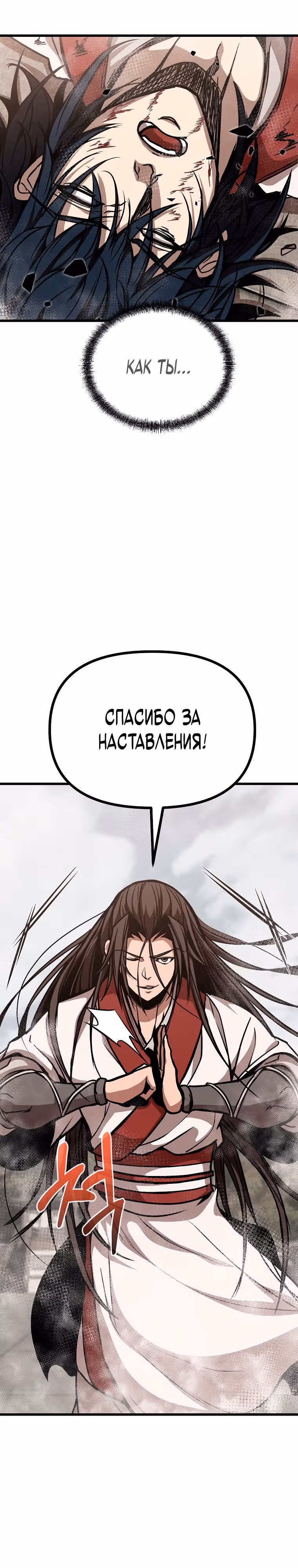 Непобедимый на Востоке — Том 1 · Глава 5, страница 27