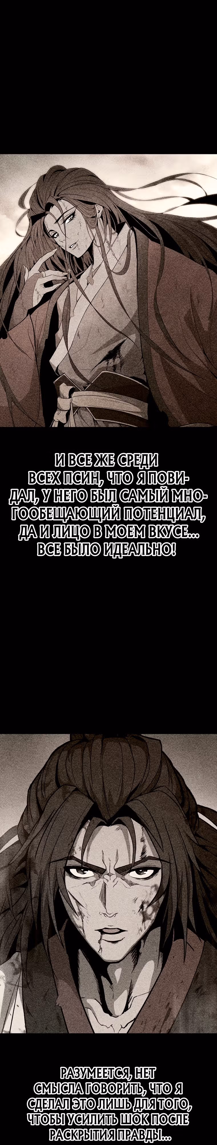 Непобедимый на Востоке — Том 1 · Глава 5, страница 37