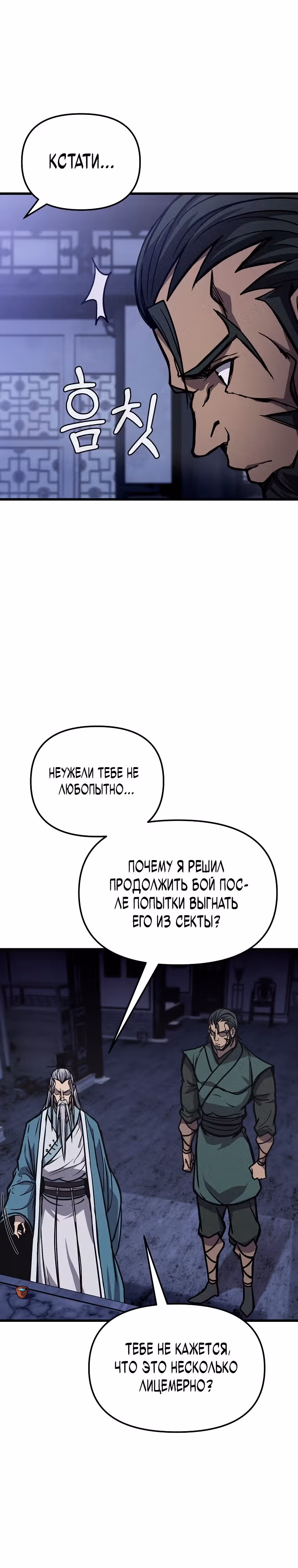 Непобедимый на Востоке — Том 1 · Глава 5, страница 42