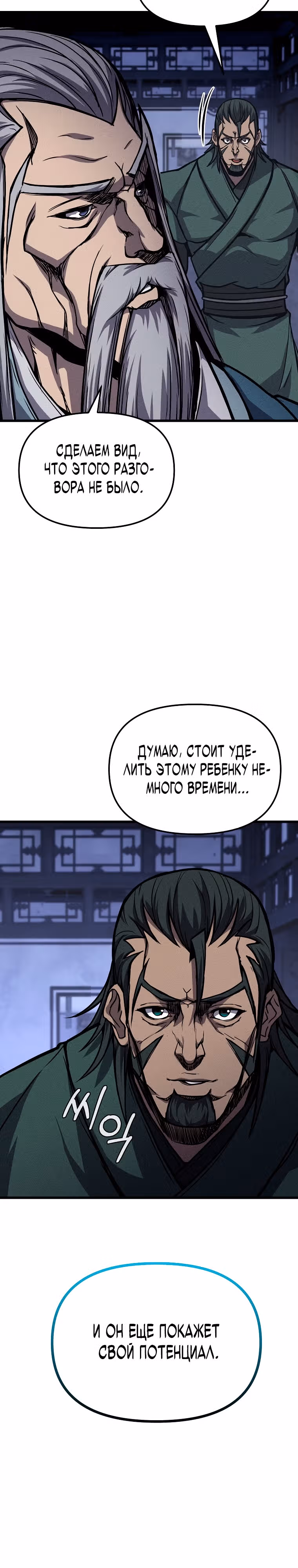 Непобедимый на Востоке — Том 1 · Глава 5, страница 44
