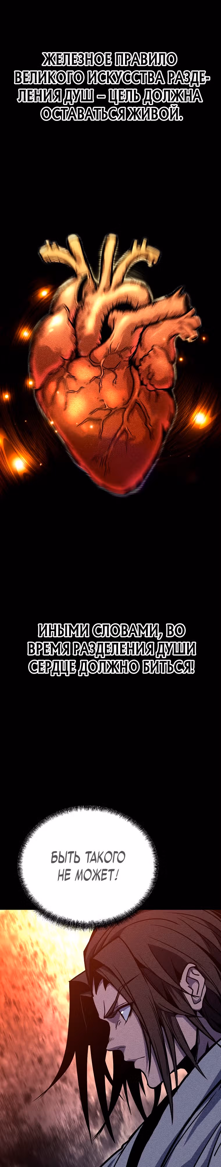 Непобедимый на Востоке — Том 1 · Глава 5, страница 52