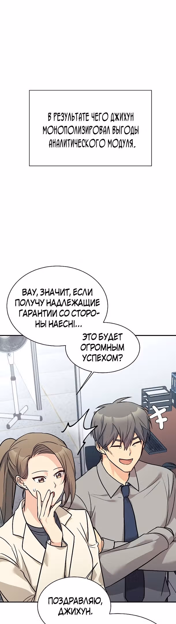 Моя дочь - дракон! — Том 2 · Глава 60, страница 18