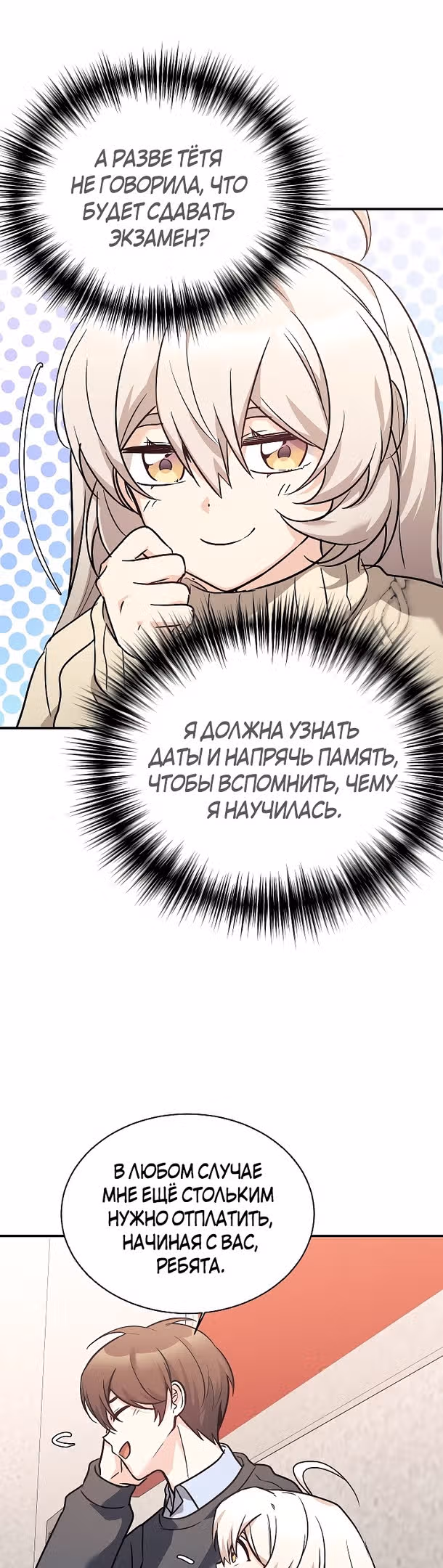 Моя дочь - дракон! — Том 2 · Глава 60, страница 39