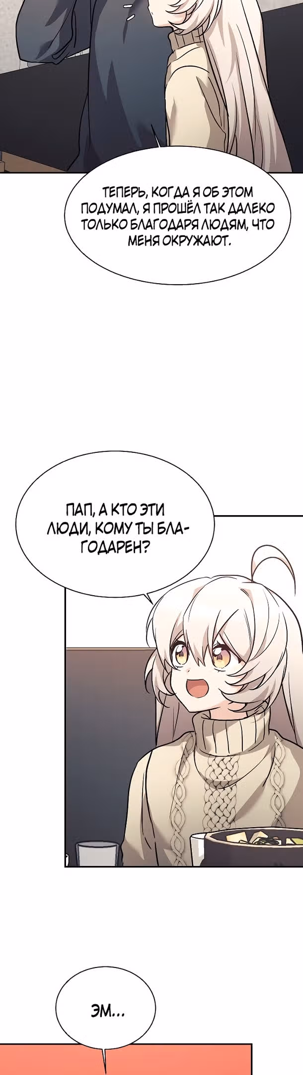 Моя дочь - дракон! — Том 2 · Глава 60, страница 40