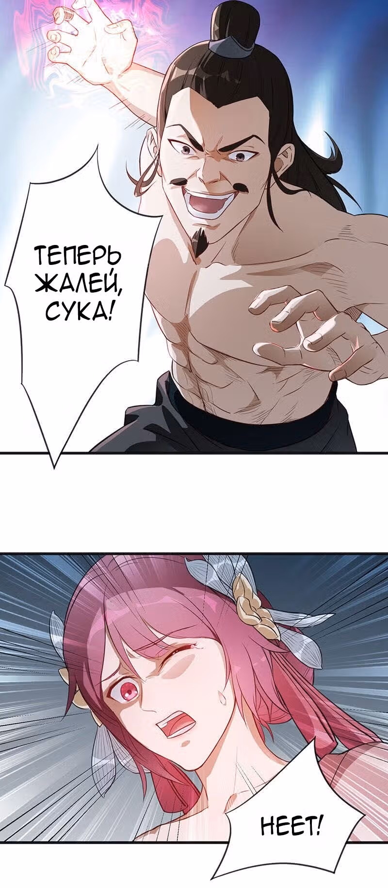 Верховный даос — Том 1 · Глава 4, страница 14
