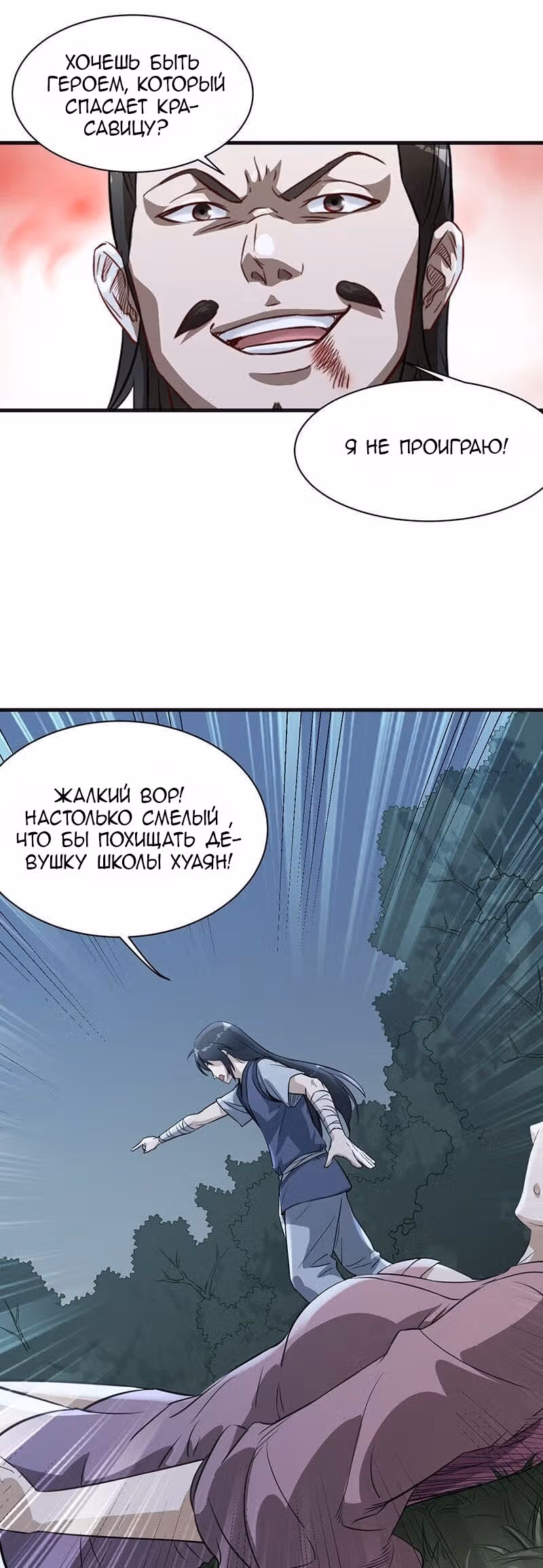 Верховный даос — Том 1 · Глава 4, страница 24
