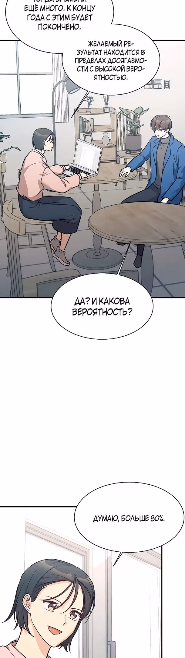 Моя дочь - дракон! — Том 2 · Глава 59, страница 3