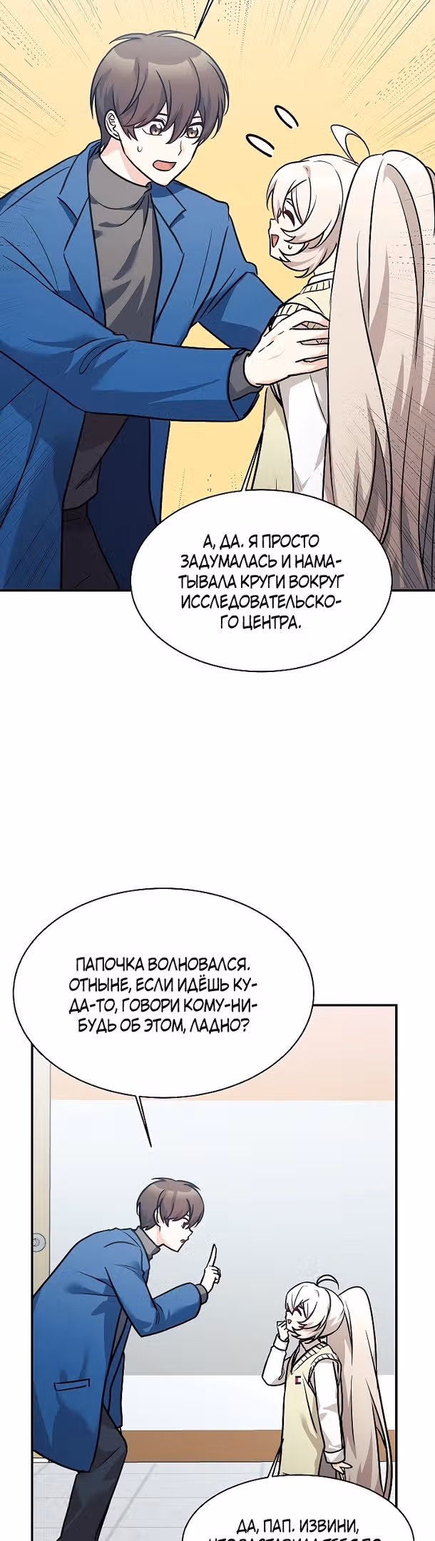 Моя дочь - дракон! — Том 2 · Глава 59, страница 33