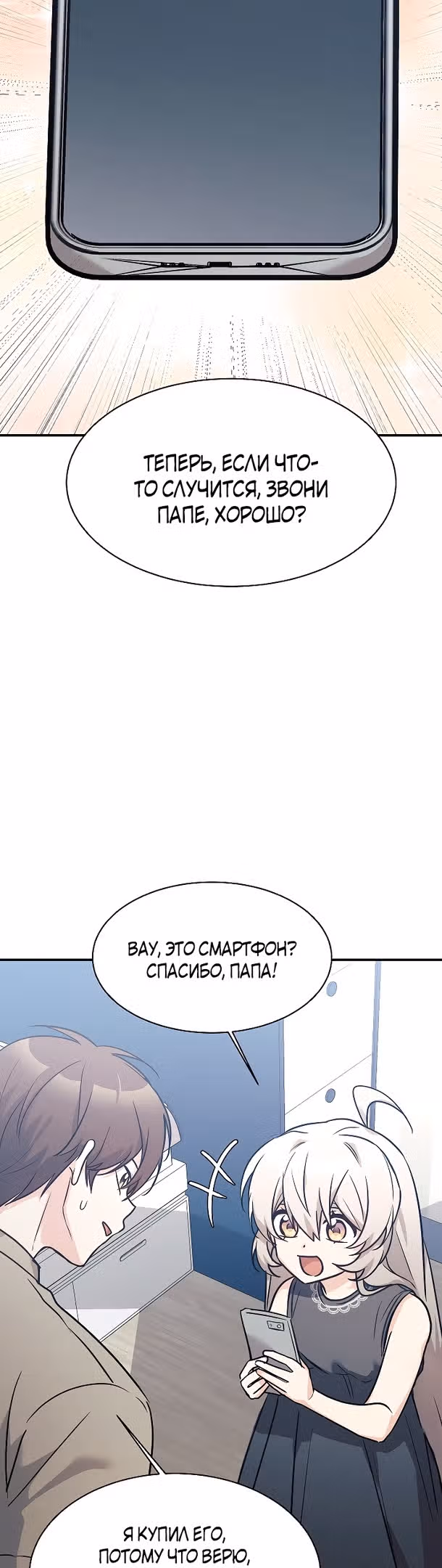 Моя дочь - дракон! — Том 2 · Глава 59, страница 36