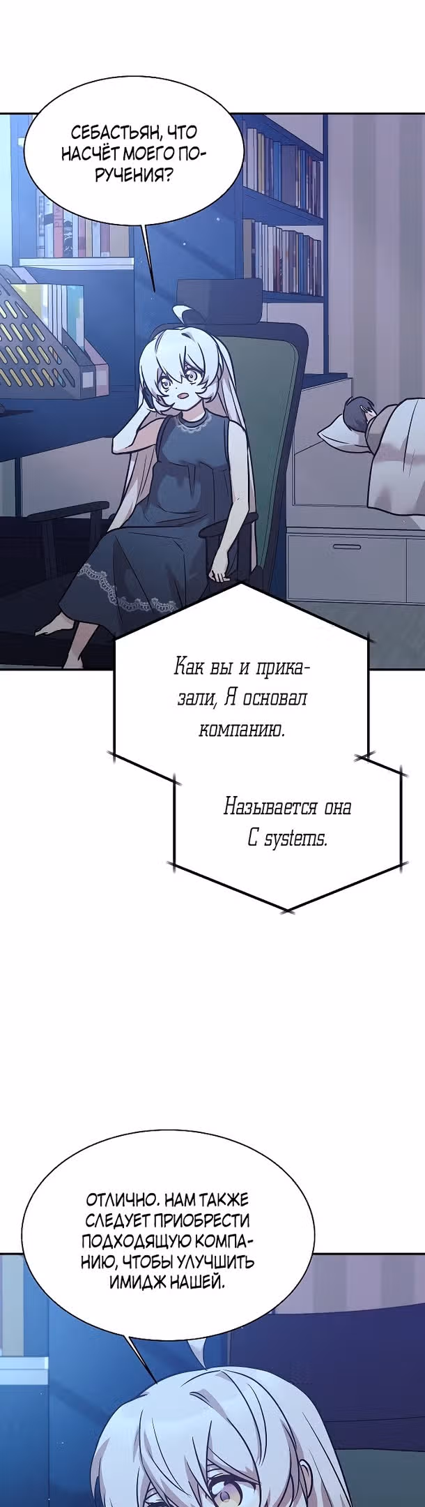 Моя дочь - дракон! — Том 2 · Глава 59, страница 40