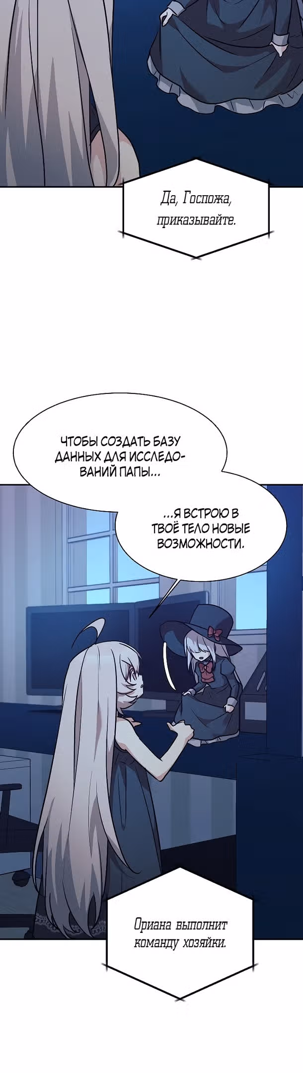 Моя дочь - дракон! — Том 2 · Глава 59, страница 44