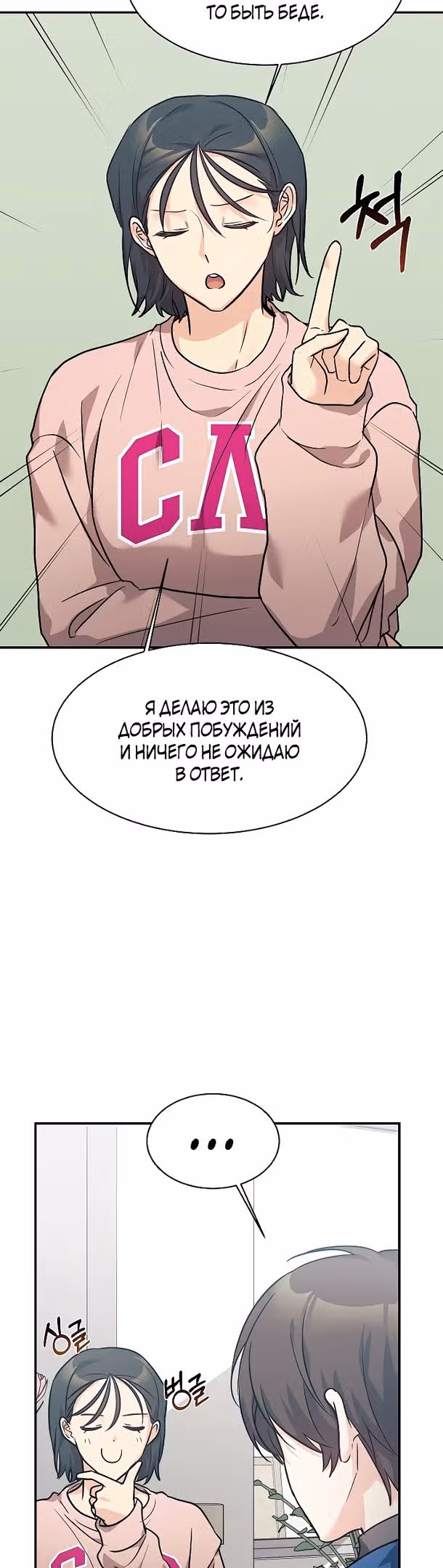 Моя дочь - дракон! — Том 2 · Глава 59, страница 6