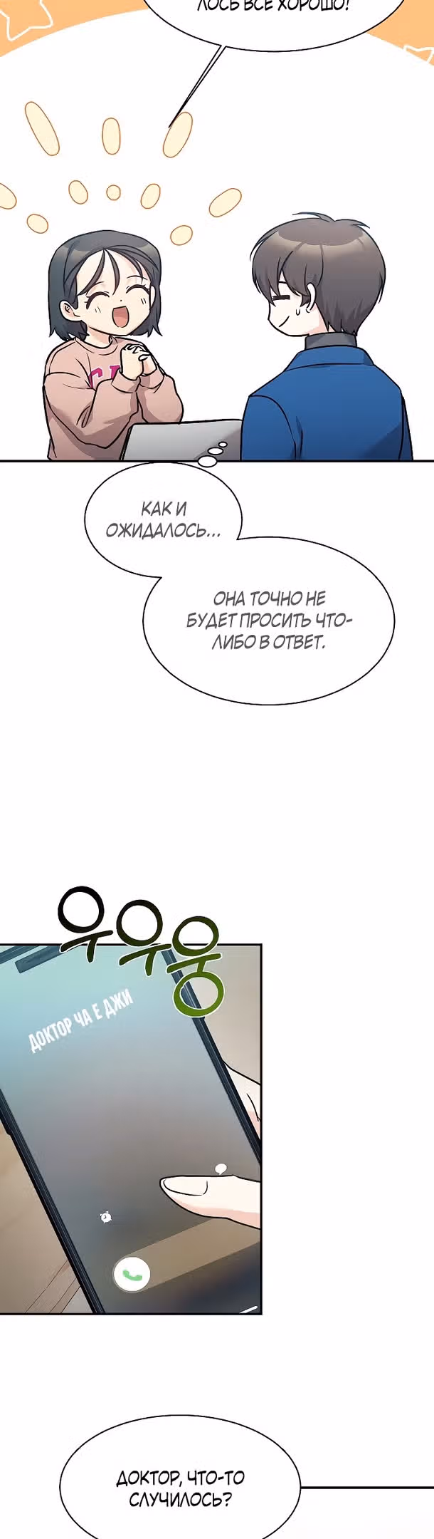 Моя дочь - дракон! — Том 2 · Глава 59, страница 8