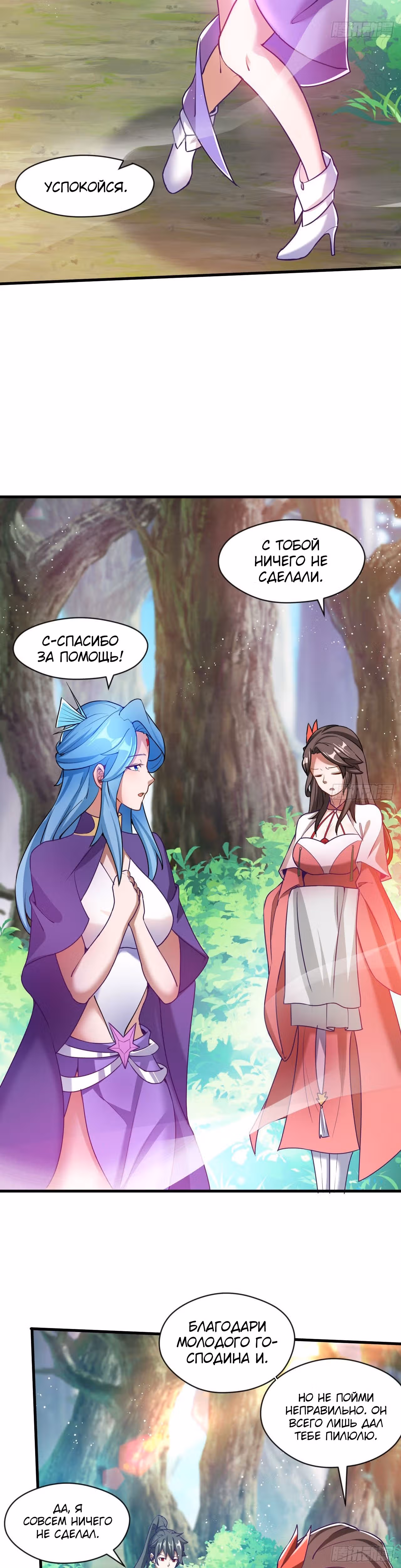 После перерождения я владею бесконечным количеством очков — Том 1 · Глава 19, страница 17