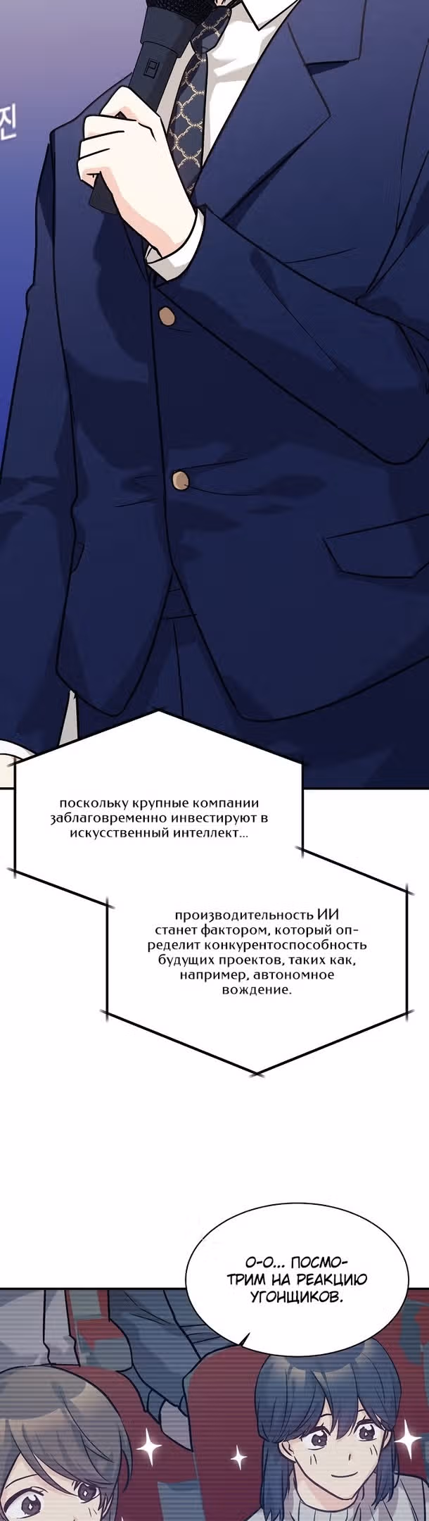 Моя дочь - дракон! — Том 2 · Глава 58, страница 20