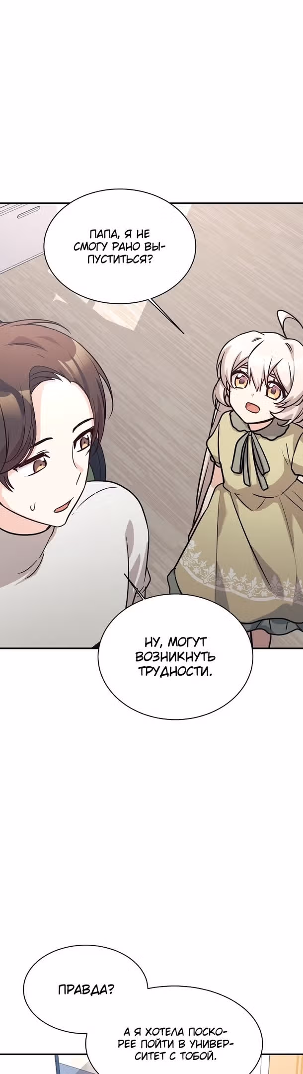 Моя дочь - дракон! — Том 2 · Глава 58, страница 38