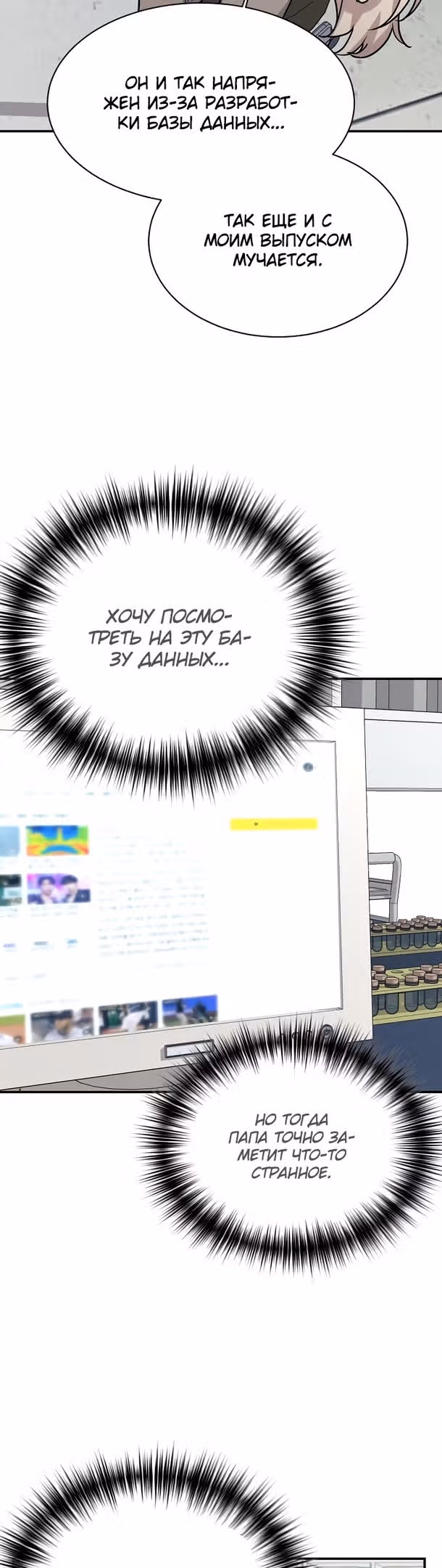 Моя дочь - дракон! — Том 2 · Глава 58, страница 44