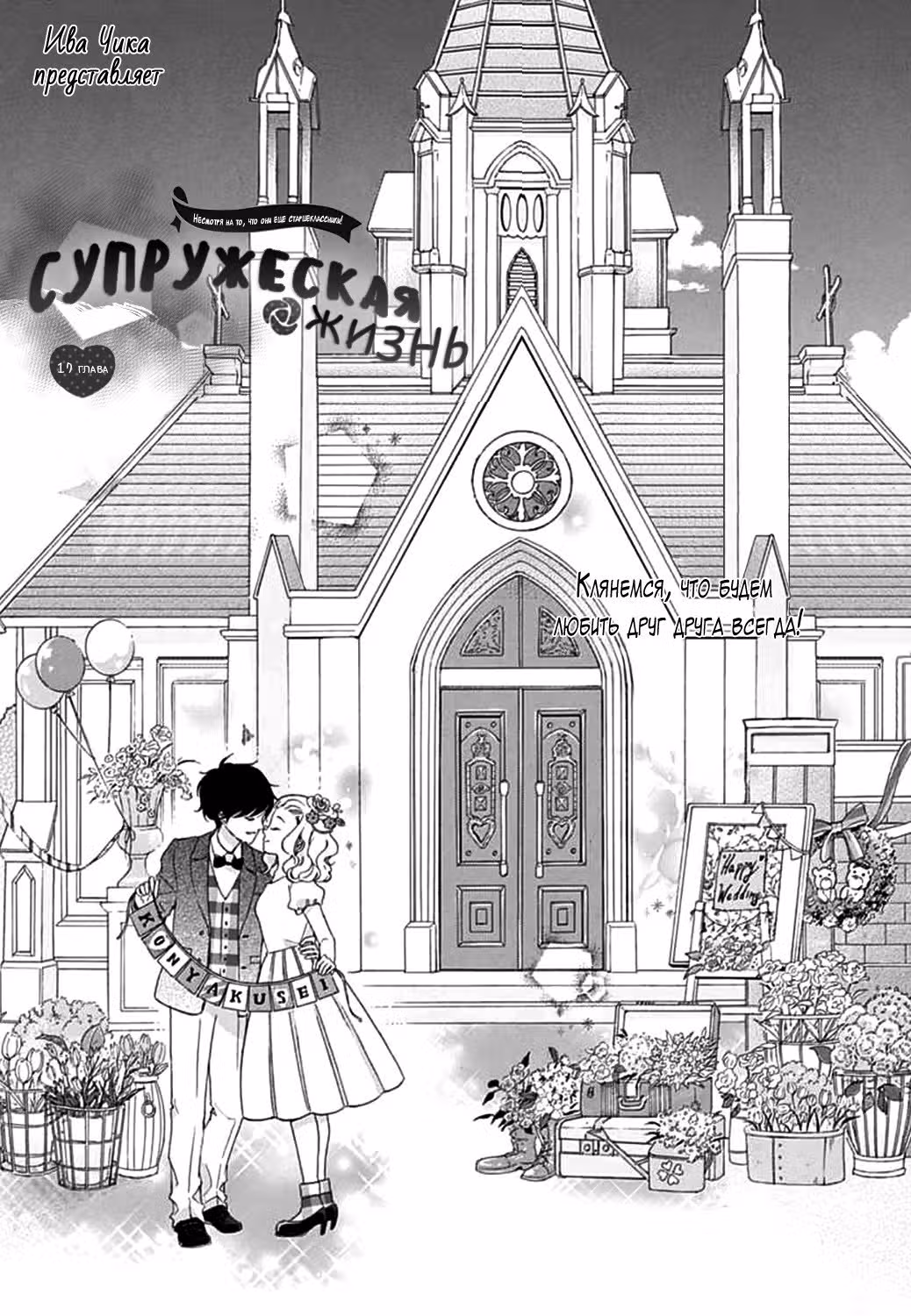Супружеская жизнь — Том 3 · Глава 17, страница 1