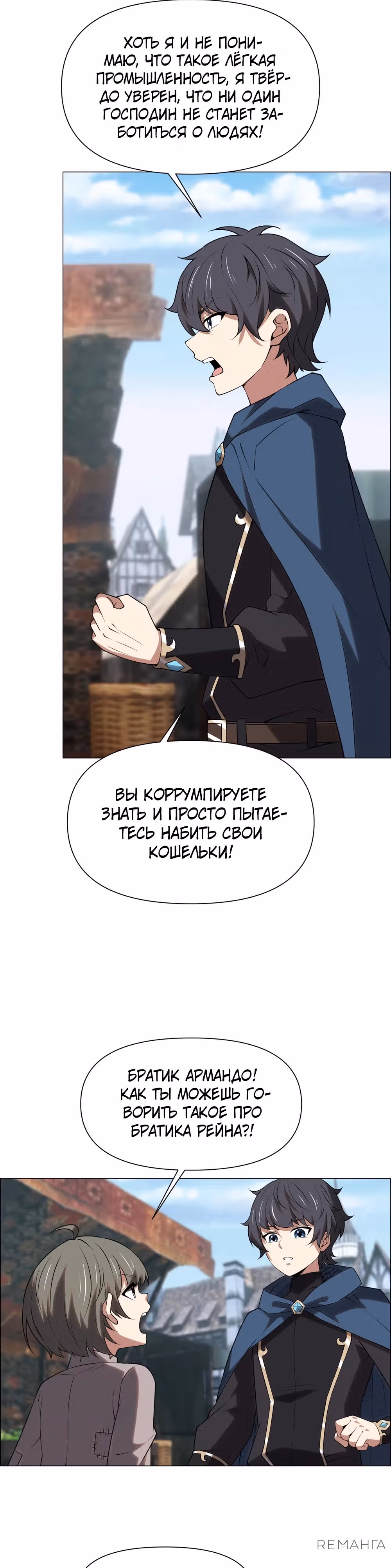 Создание промышленной империи с нуля — Том 1 · Глава 33, страница 11