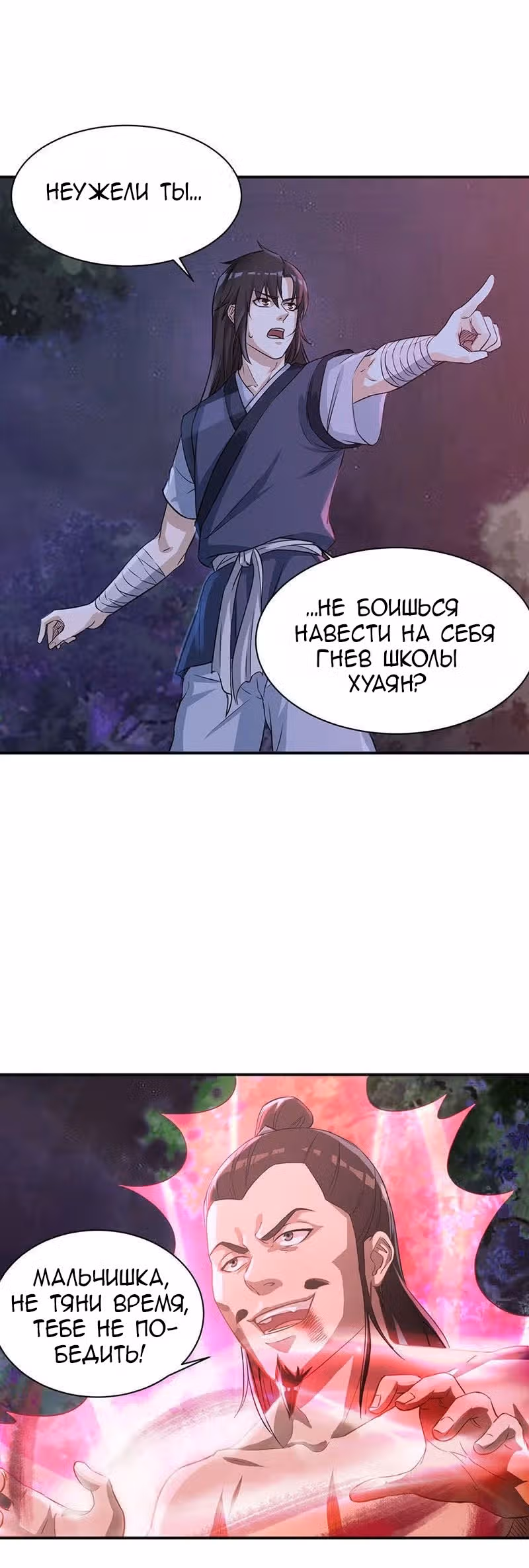 Верховный даос — Том 1 · Глава 5, страница 3