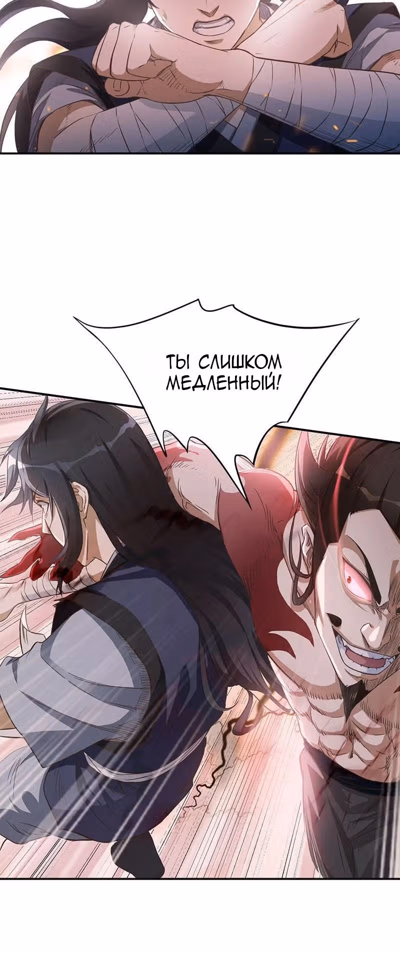 Верховный даос — Том 1 · Глава 5, страница 25