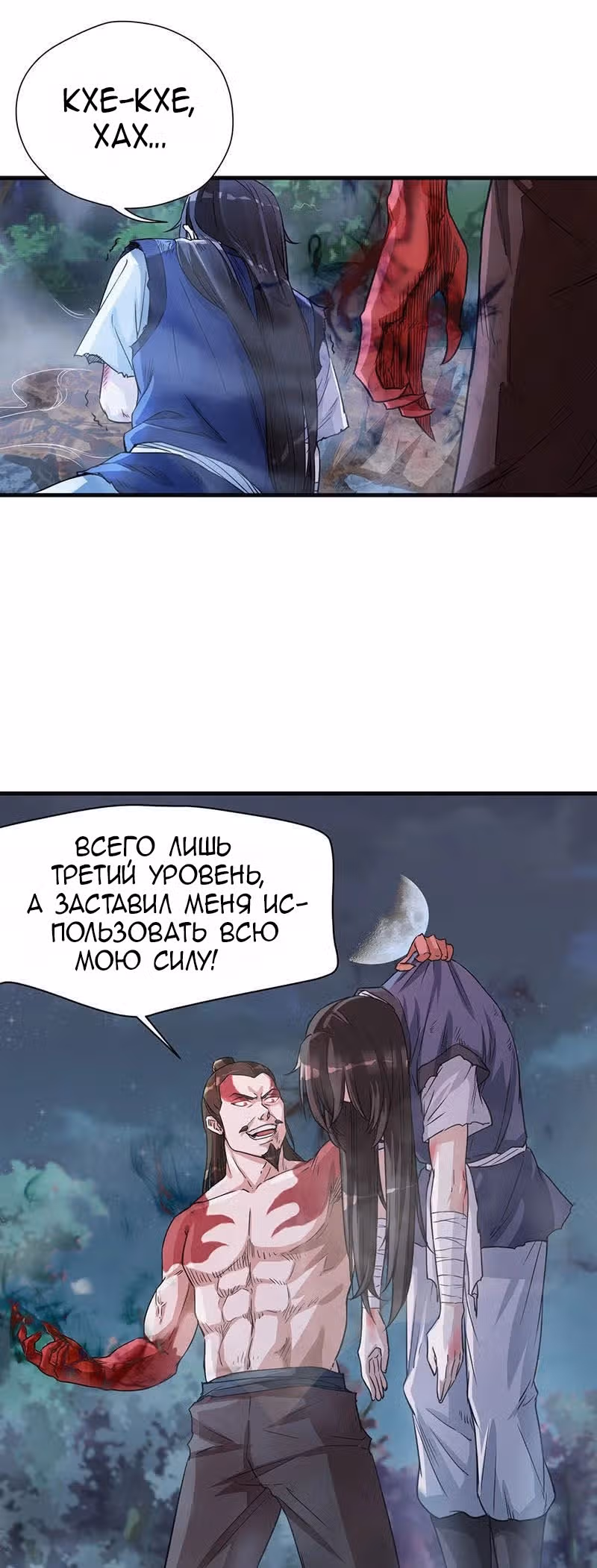 Верховный даос — Том 1 · Глава 5, страница 30