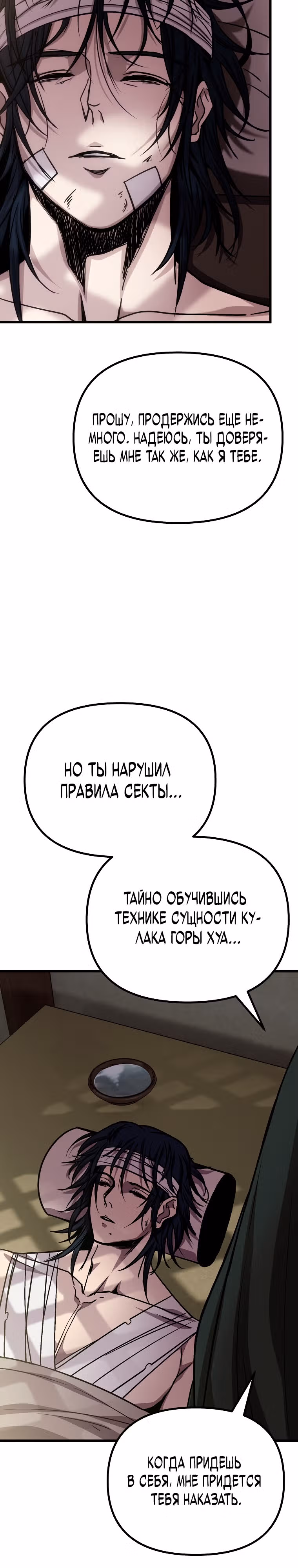 Непобедимый на Востоке — Том 1 · Глава 6, страница 13