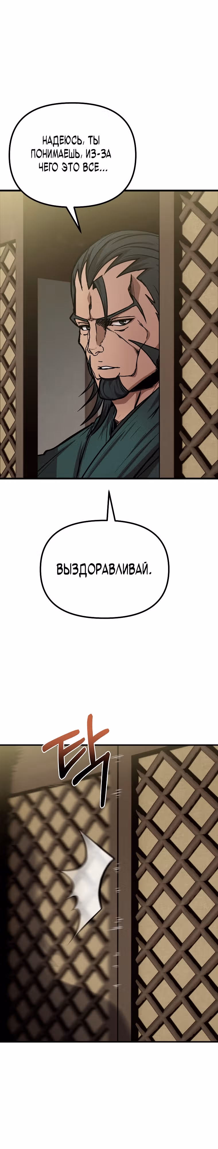 Непобедимый на Востоке — Том 1 · Глава 6, страница 14