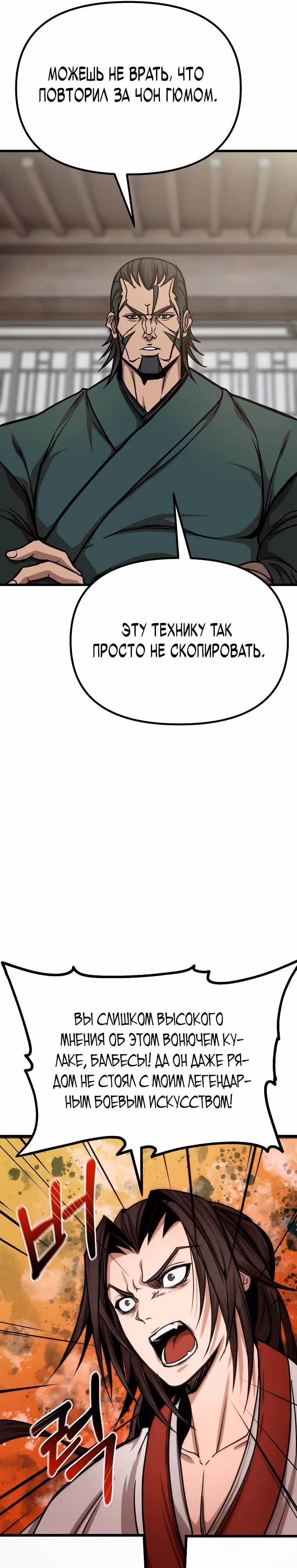 Непобедимый на Востоке — Том 1 · Глава 6, страница 21