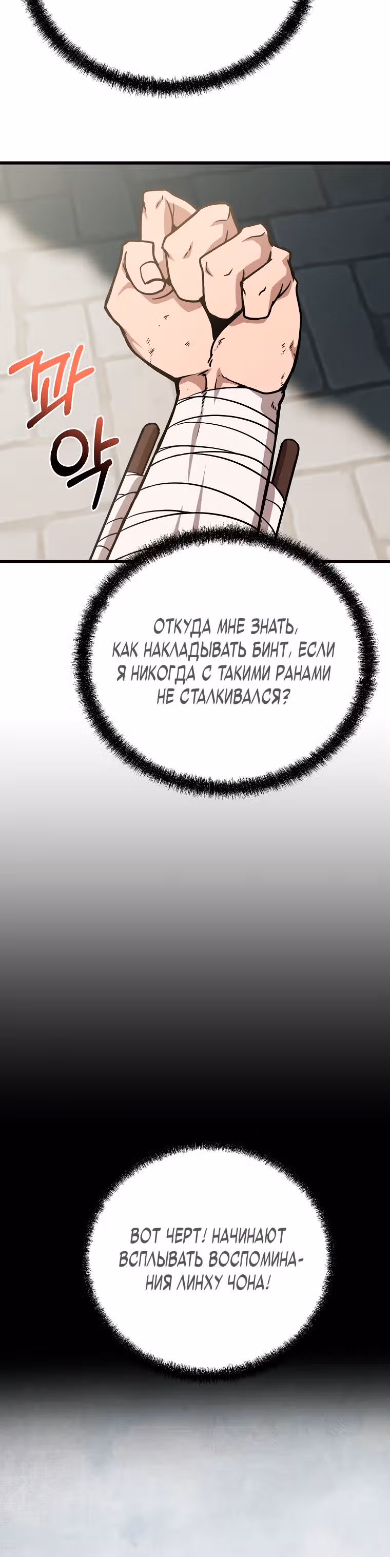 Непобедимый на Востоке — Том 1 · Глава 6, страница 25