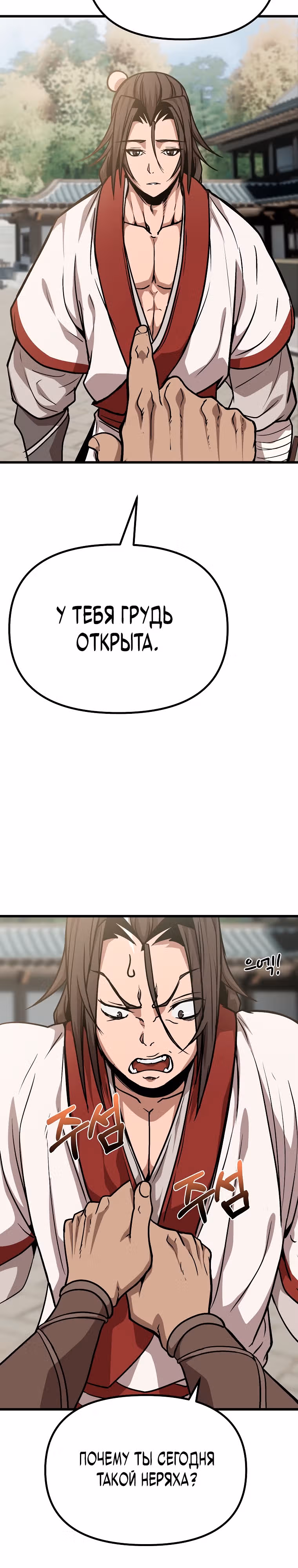 Непобедимый на Востоке — Том 1 · Глава 6, страница 30