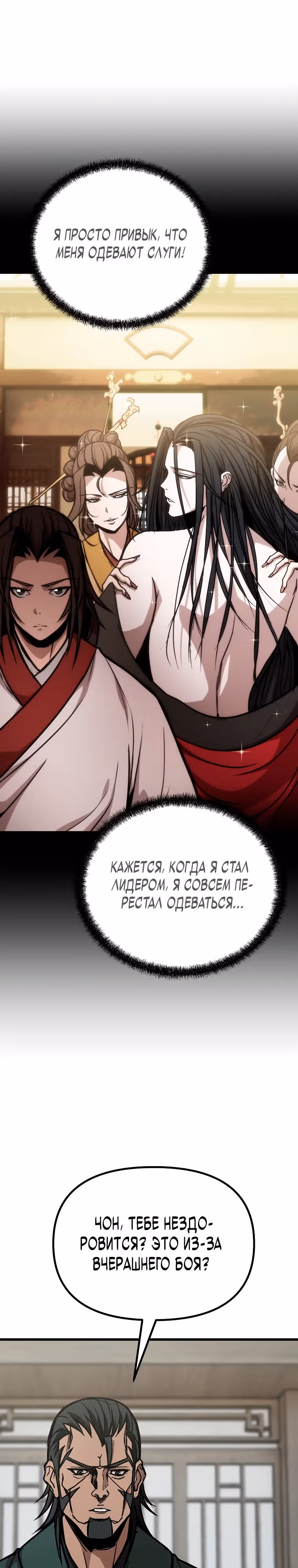 Непобедимый на Востоке — Том 1 · Глава 6, страница 31