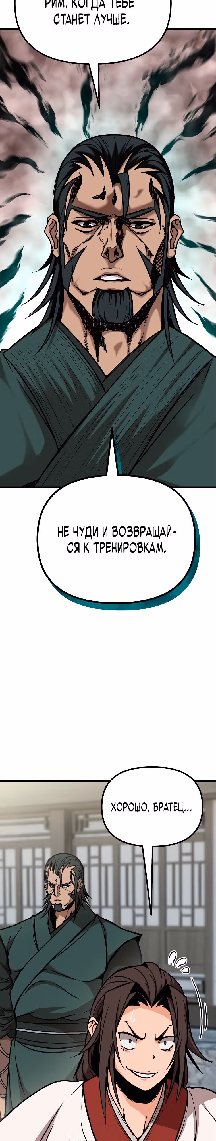 Непобедимый на Востоке — Том 1 · Глава 6, страница 34