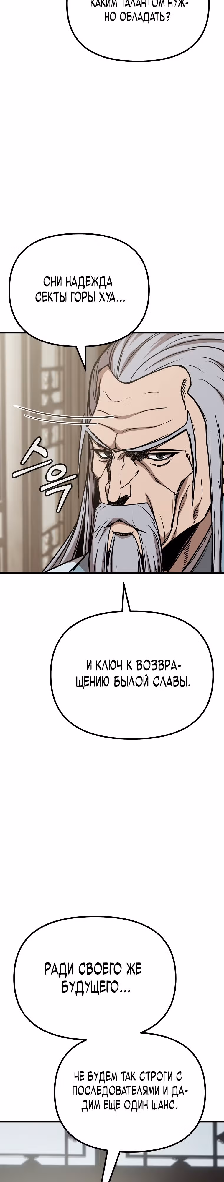 Непобедимый на Востоке — Том 1 · Глава 6, страница 42